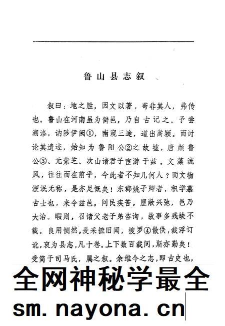 鲁山县志(明·嘉庆三十一年).pdf电子版_河南省志插图3 鲁山县志(明·嘉庆三十一年).pdf电子版_河南省志插图3