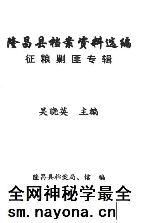 隆昌县档案资料选编 征粮剿匪专辑.pdf电子版_四川省志插图4 隆昌县档案资料选编 征粮剿匪专辑.pdf电子版_四川省志插图4