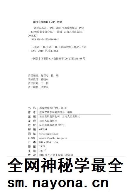 遮放农场志 1956-2010.pdf电子版_云南省志插图2 遮放农场志 1956-2010.pdf电子版_云南省志插图2