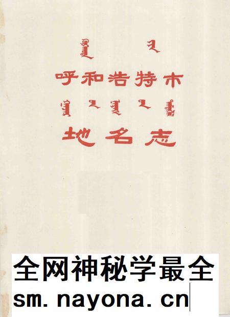 -呼和浩特市.pdf电子版_内蒙古志插图1 -呼和浩特市.pdf电子版_内蒙古志插图1