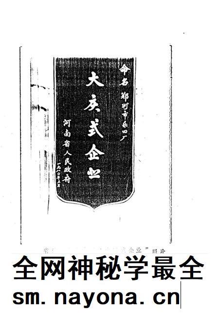 郑州乐器厂志  1955-1984.pdf电子版_河南省志插图4