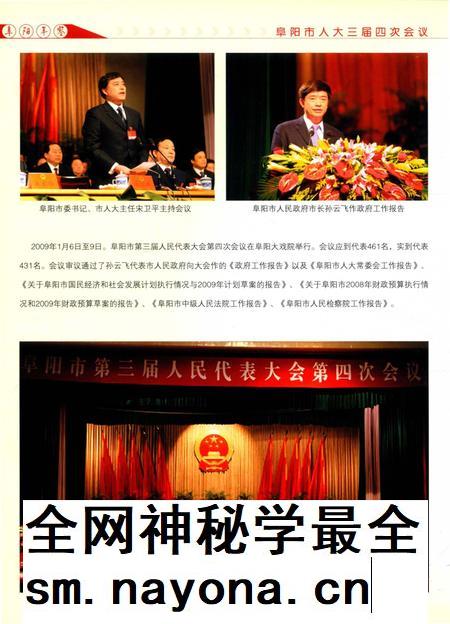 阜阳年鉴 2009.pdf电子版_安徽省志插图2 阜阳年鉴 2009.pdf电子版_安徽省志插图2