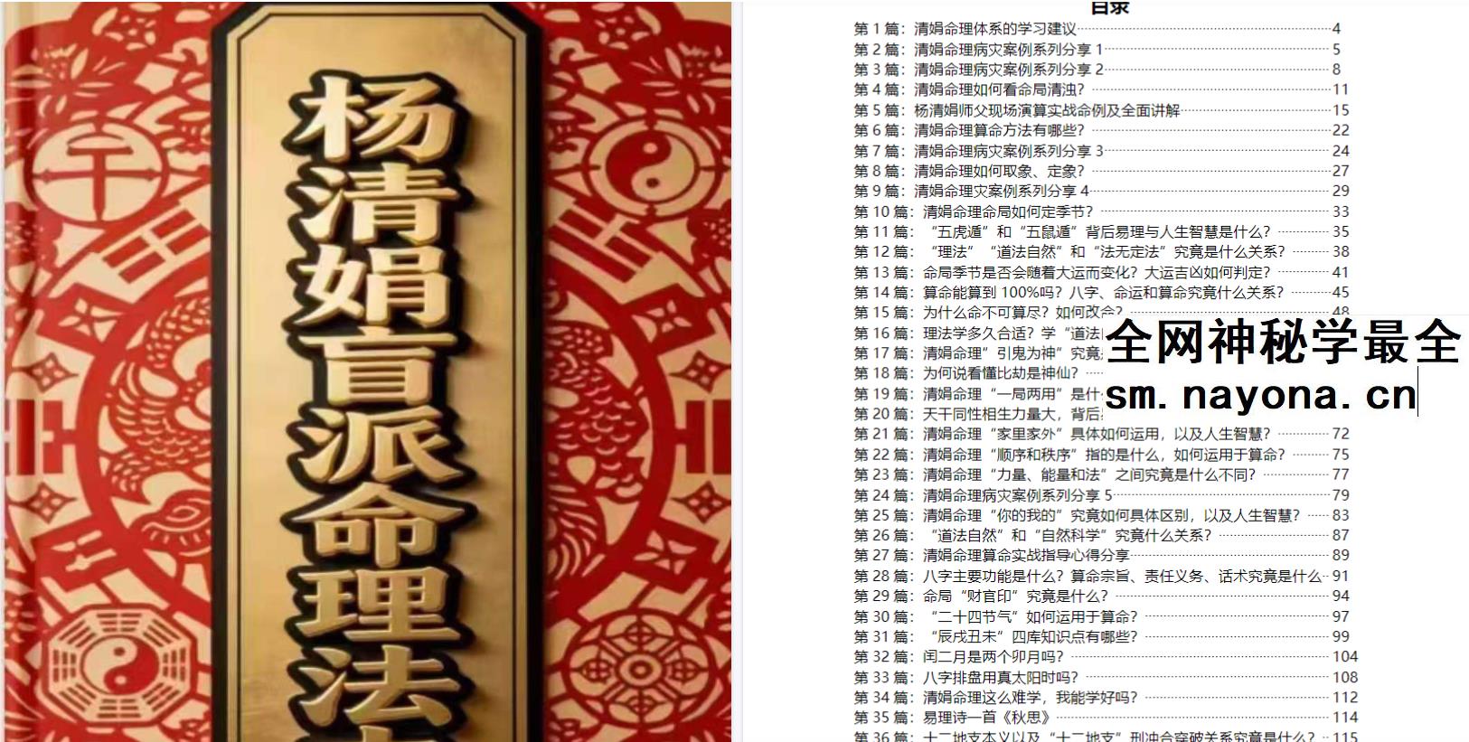 杨清娟命理文章法本pdf