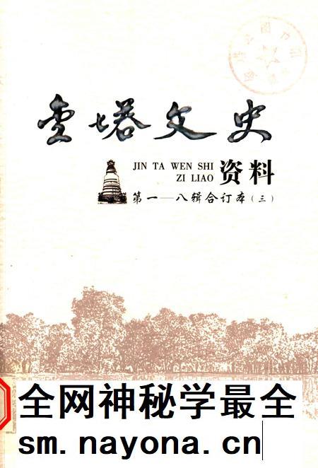 金塔文史资料-第1-8辑合订本-三.pdf电子版_甘肃省志插图