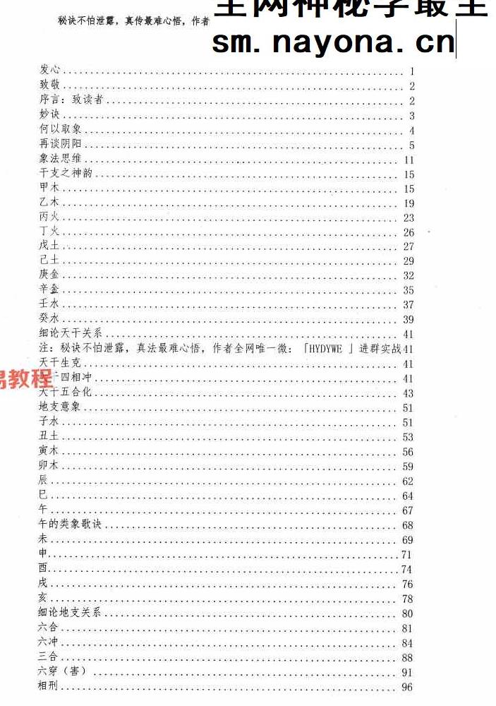 正本清源象法真传上下册pdf