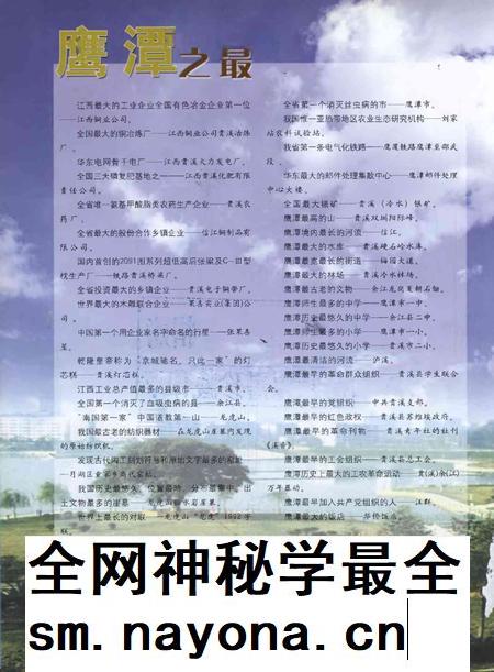 鹰潭年鉴.2005.pdf电子版_江西省志插图3