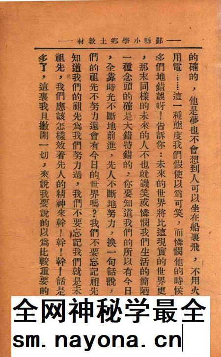 鄞县小学乡土教材 [毛觉吾 编着].pdf电子版_浙江省志插图4