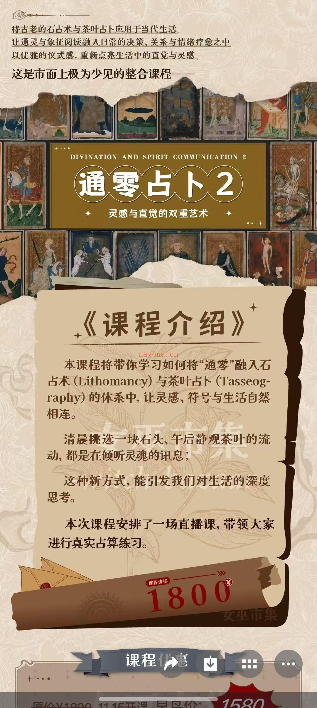 丽华家通灵占卜2｜石与茶的灵感叙事课