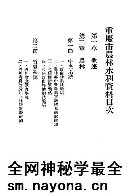重庆市农林水利-1949.8.pdf电子版_重庆市志插图2