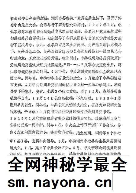 -中国共产党浙江省湖州市组织史资料  1927.4-1987.12  送审稿.pdf电子版_浙江省志插图4