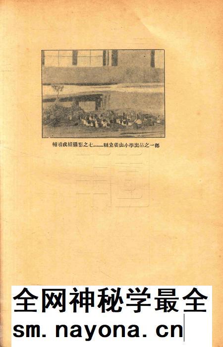 鄞县教育民众教育馆 中心小学 中心民众学校辅导成绩展览会报告1933.2.pdf电子版_浙江省志插图5