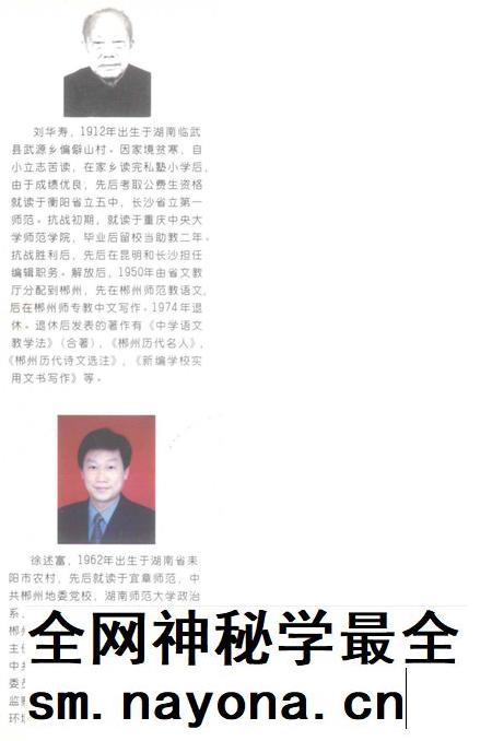 郴县古近代知名人物.pdf电子版_湖南省志插图1 郴县古近代知名人物.pdf电子版_湖南省志插图1