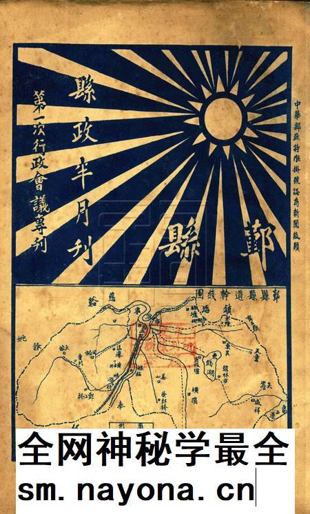 鄞县县政半月刊-特刊.pdf电子版_浙江省志插图