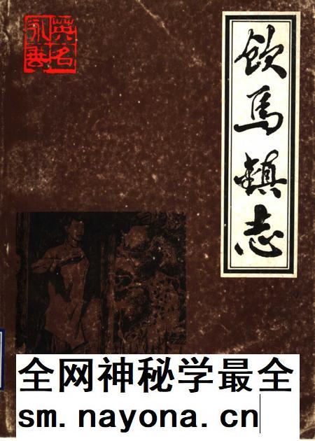 饮马镇志 1986年版.pdf电子版_山东省志插图 饮马镇志 1986年版.pdf电子版_山东省志插图