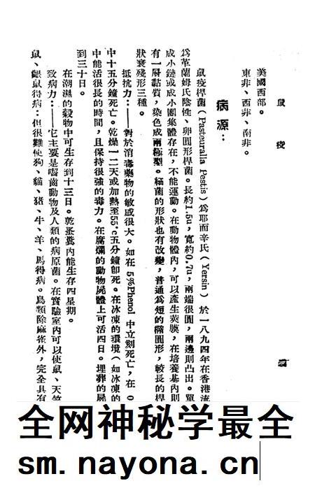 鼠疫(衞生人员工作指南之四)-西北军区衞生部 编-1951.6.pdf电子版_重庆市志插图5 鼠疫(衞生人员工作指南之四)-西北军区衞生部 编-1951.6.pdf电子版_重庆市志插图5