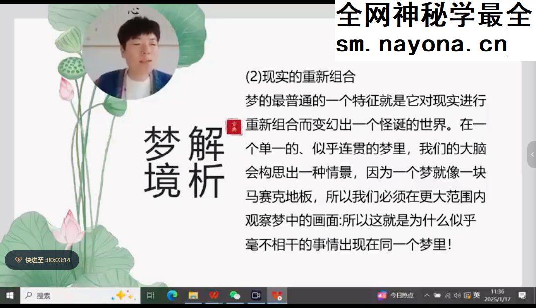 【如是禅说讲堂】梦境解析30集