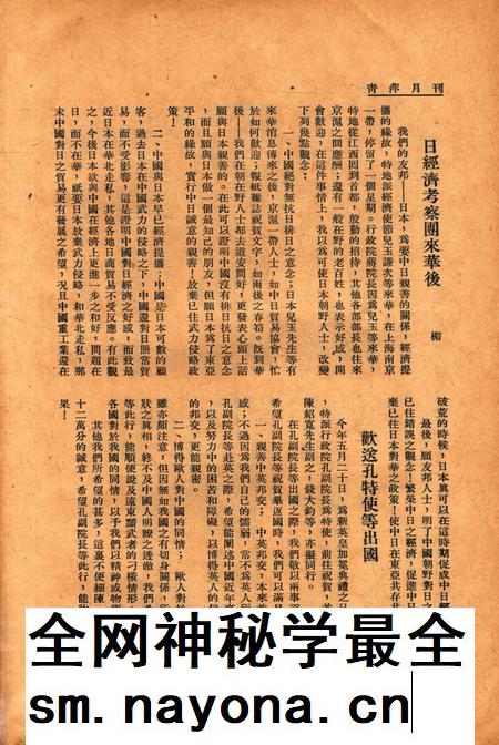 青萍月刊-002卷3期.pdf电子版_浙江省志插图4