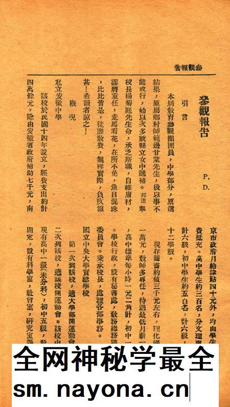 鄞县市立女子中学校刊-竹洲-1932.6.12.pdf电子版_浙江省志插图4 鄞县市立女子中学校刊-竹洲-1932.6.12.pdf电子版_浙江省志插图4