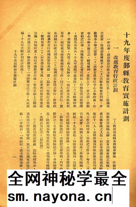 鄞县十九年度教育实施计划及经费预算 [鄞县政府教育局 印]1930.12.pdf电子版_浙江省志插图4