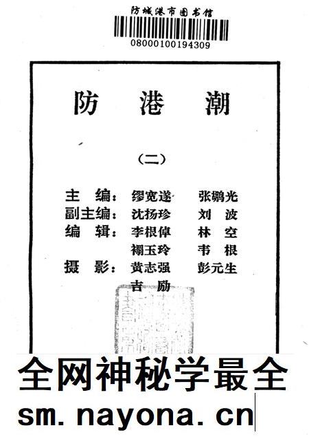 防城港潮（二）.pdf电子版_广西壮族自治区志插图2