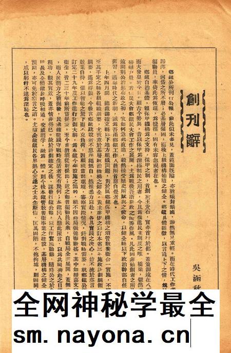 鄞县灵桥镇公报 [浙江鄞县灵桥镇公所 编]-创刊号.pdf电子版_浙江省志插图1