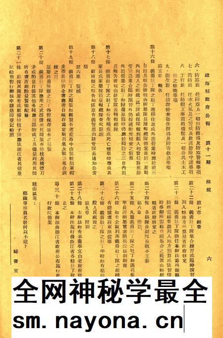 镇海县政府公报 [镇海县政府秘书室 编]-011期.pdf电子版_浙江省志插图5