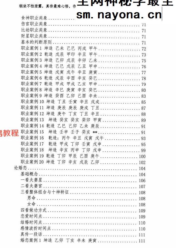 正本清源象法真传上下册pdf