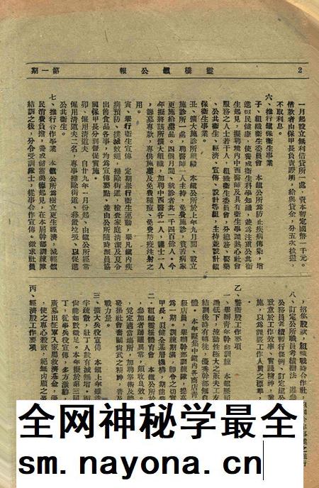 鄞县灵桥镇公报 [浙江鄞县灵桥镇公所 编]-创刊号.pdf电子版_浙江省志插图3