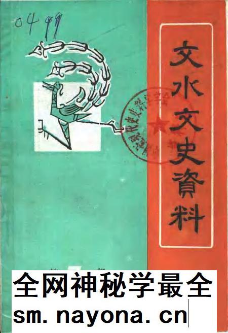 -文水文史资料  第7辑.pdf电子版_山西省志插图