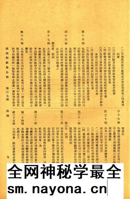镇海县政府公报 [镇海县政府秘书室 编]-037期.pdf电子版_浙江省志插图4