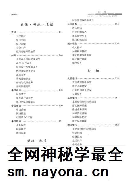 邻水年鉴(2010).pdf电子版_四川省志插图4 邻水年鉴(2010).pdf电子版_四川省志插图4