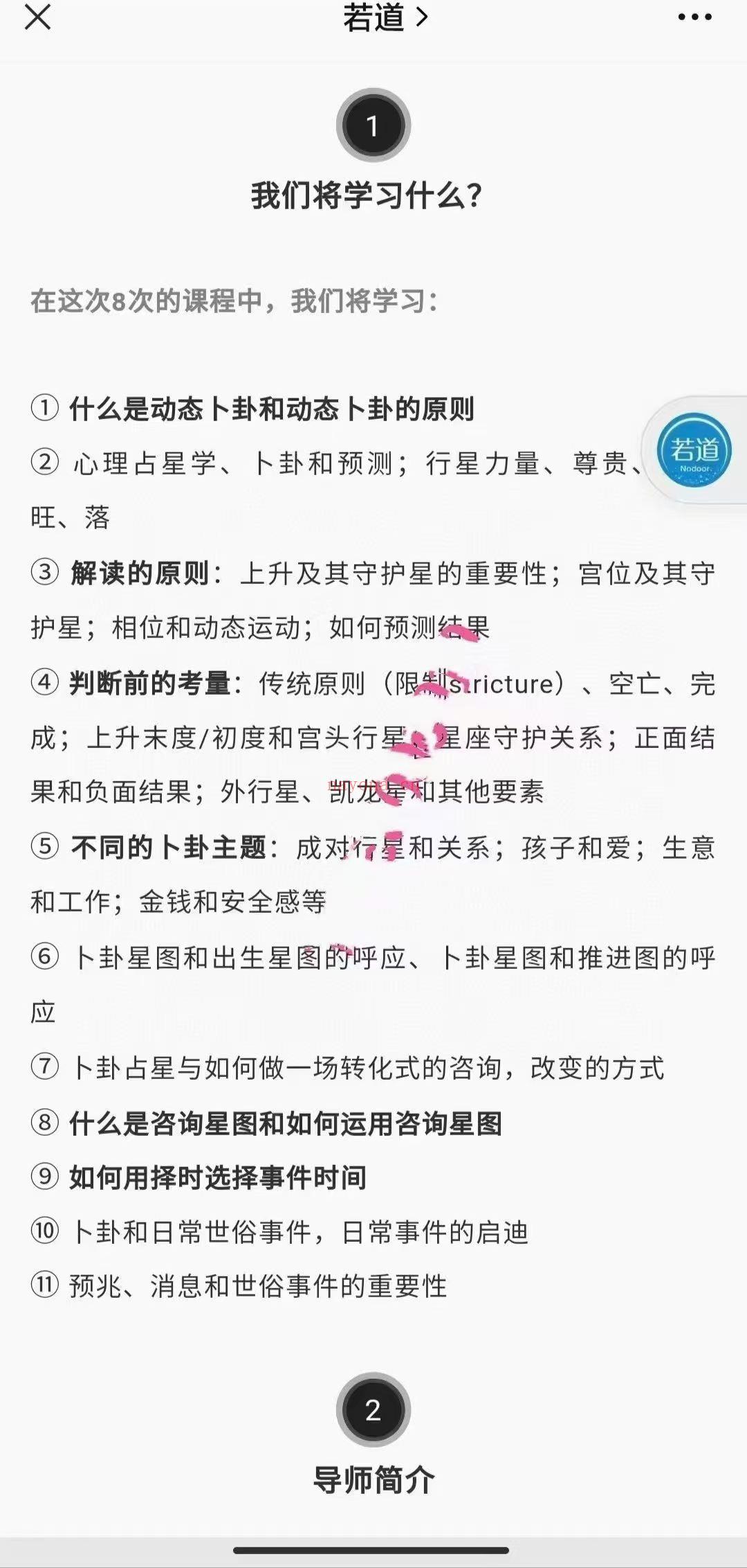 【重磅卜卦占星】(若道占星机构)
