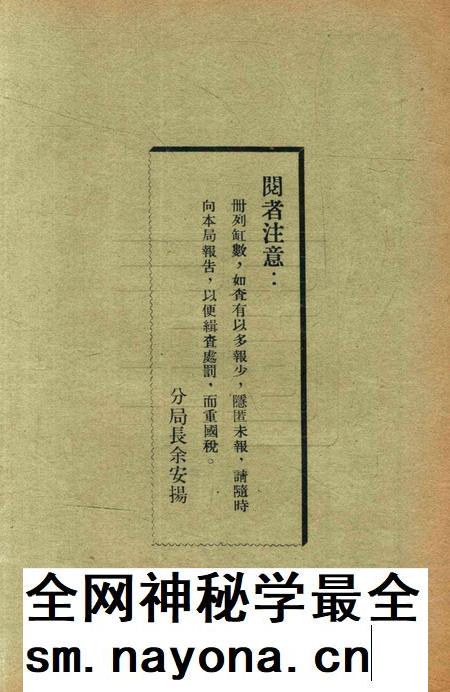 鄞奉烟酒稽征分局二十七年份酿缸分户册.pdf电子版_浙江省志插图1