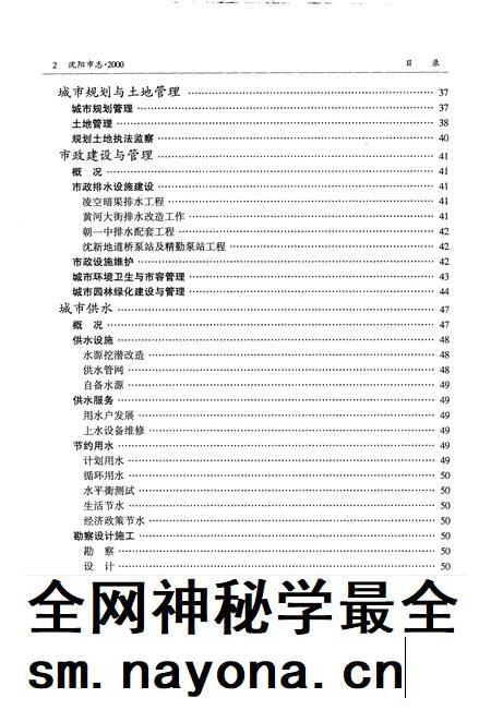 2002-沈阳市志  2000.pdf电子版_辽宁省志插图4