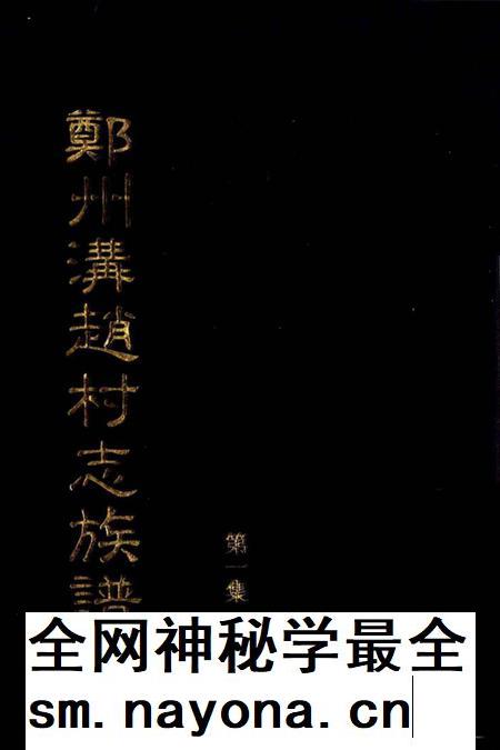 Zhengzhou Gouzhao Village Genealogy: Volume One original course image