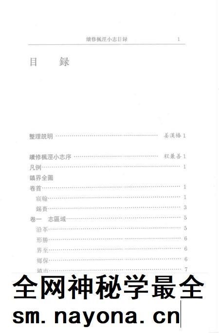 (清)续修枫泾小志 程兼善重纂，姜汉椿、王顺意标点.pdf电子版_上海市志插图