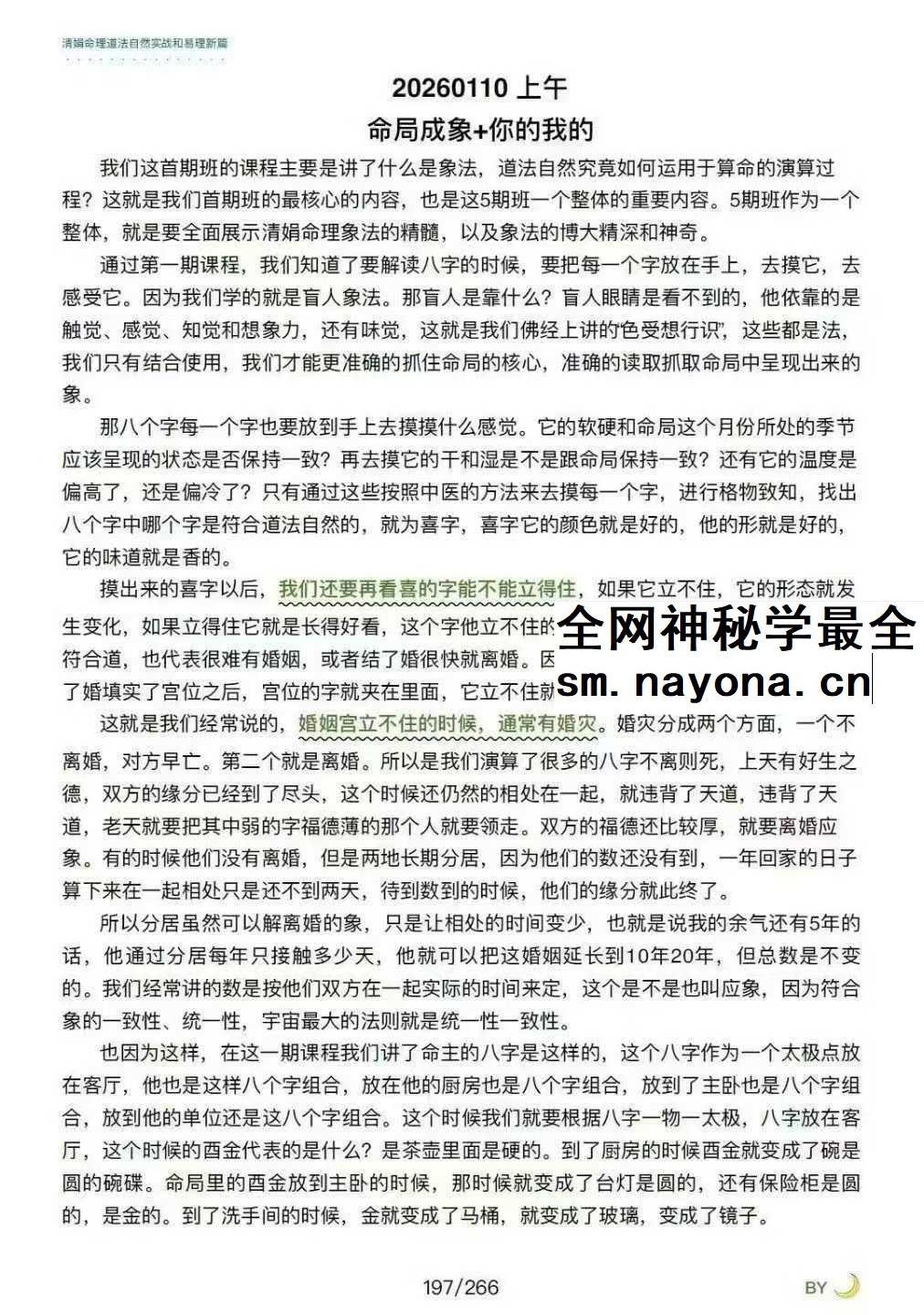 乙巳年杨清娟弟子盲派命理 陈家盛 PDF+55集视频