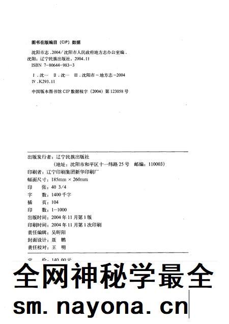 2004-沈阳市志 2004.pdf电子版_辽宁省志插图2 2004-沈阳市志 2004.pdf电子版_辽宁省志插图2