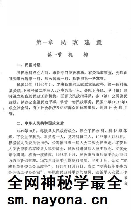 零陵民政志.pdf电子版_湖南省志插图2