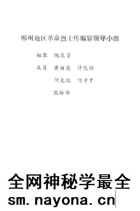 郴州英杰第二集.pdf电子版_湖南省志插图5 郴州英杰第二集.pdf电子版_湖南省志插图5