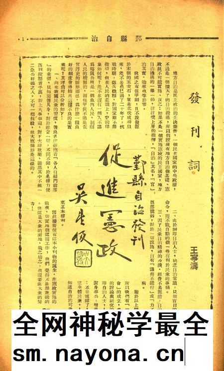 鄞县自治 [鄞县地方自治学会]-创刊号.pdf电子版_浙江省志插图2