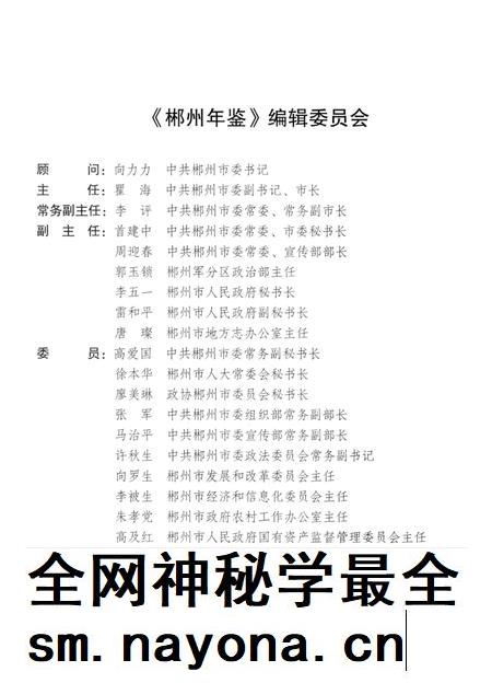 郴州年鉴(2014).pdf电子版_湖南省志插图5 郴州年鉴(2014).pdf电子版_湖南省志插图5