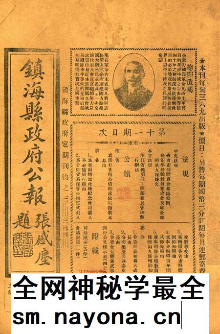 镇海县政府公报 [镇海县政府秘书室 编]-011期.pdf电子版_浙江省志插图