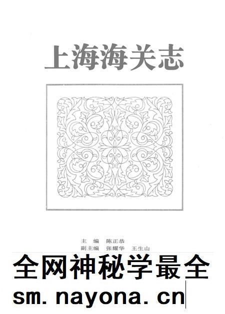 -上海海关志.pdf电子版_上海市志插图1 -上海海关志.pdf电子版_上海市志插图1