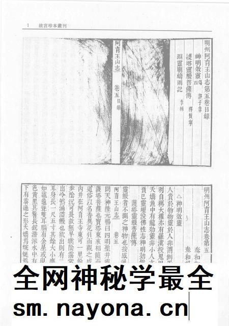 陕西南山谷口考 崆峒山志 乌石山志 明州阿育王山志 南海普陀山志 第2册.pdf电子版_陕西省志插图3 陕西南山谷口考 崆峒山志 乌石山志 明州阿育王山志 南海普陀山志 第2册.pdf电子版_陕西省志插图3