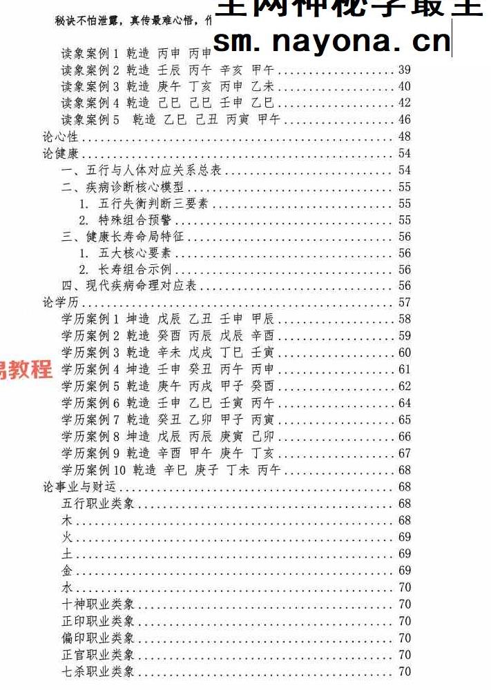 正本清源象法真传上下册pdf