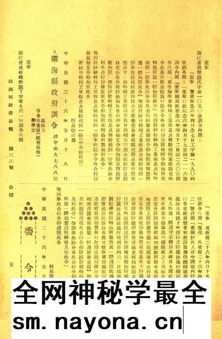 镇海县政府公报 [镇海县政府秘书室 编]-033期.pdf电子版_浙江省志插图4