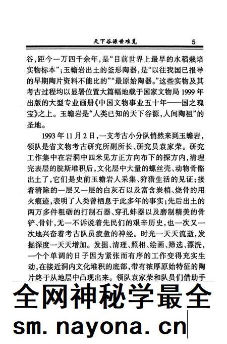 道县文史第五辑.pdf电子版_湖南省志插图1