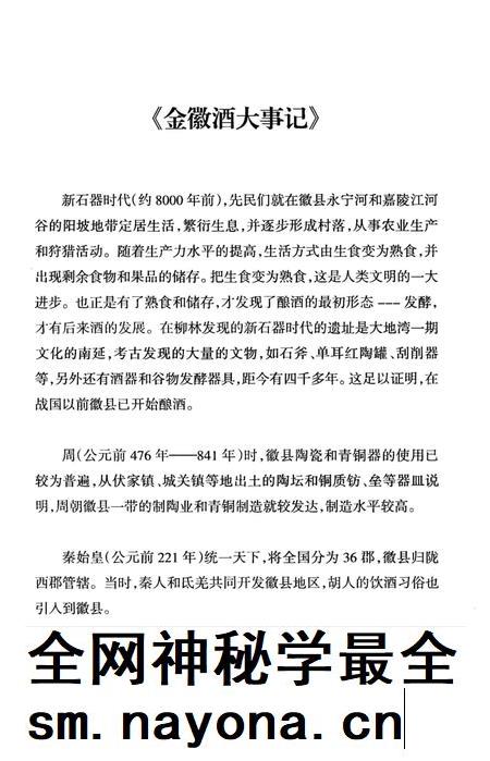金徽酒文史资料-第三集.pdf电子版_甘肃省志插图4