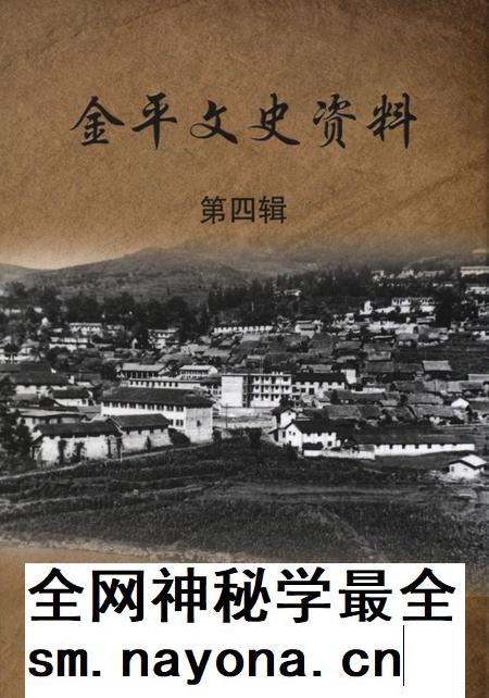 金平文史（第四辑）.pdf电子版_云南省志插图
